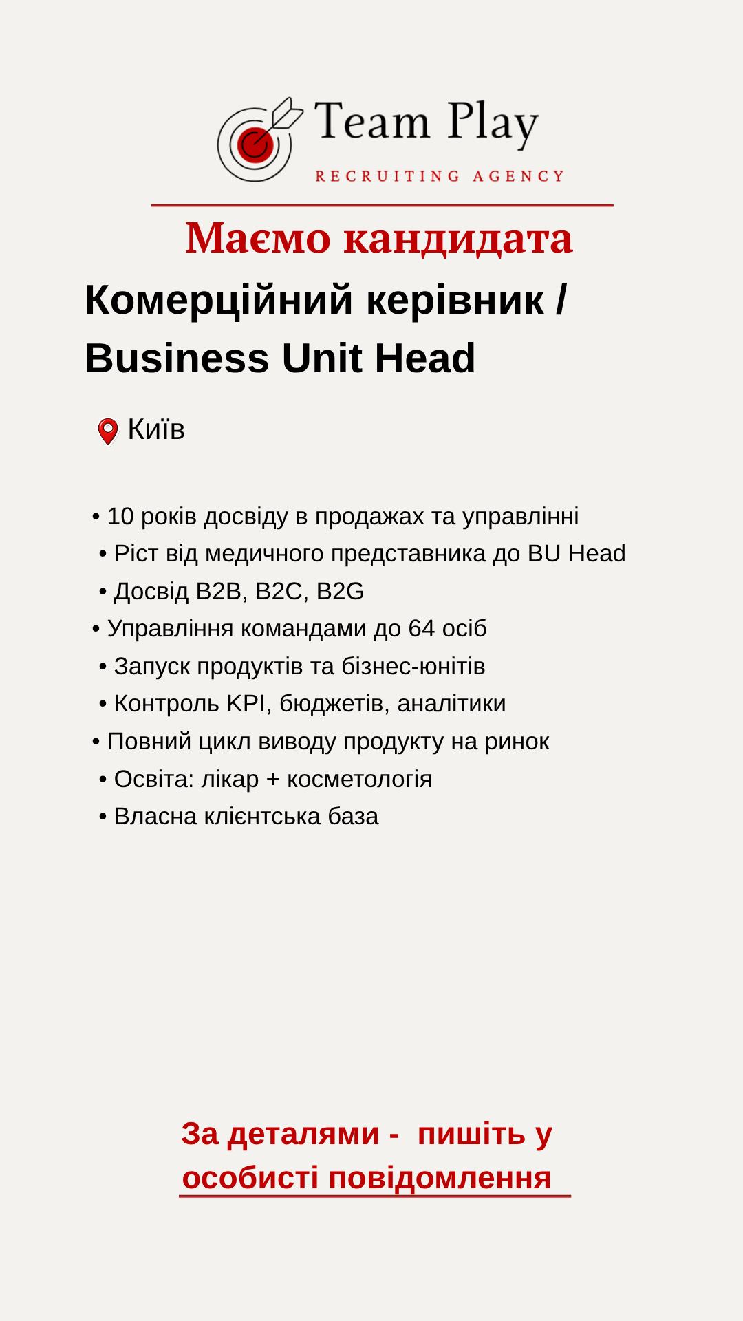 кандидат комерційний керівник Київ досвід розвитку бізнес-напрямку